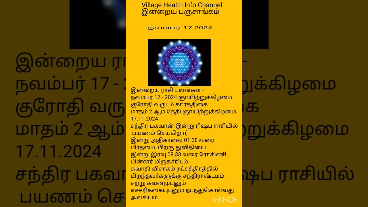 Indraya Panchangam