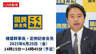 国民民主党の配信のサムネイル画像