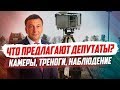 ТРЕНОГИ 2020. НОВЫЙ ЗАПРЕТ СКРЫТЫХ КАМЕР? ЧТО БУДЕТ?