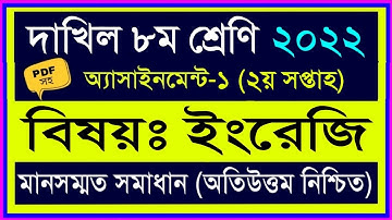 দাখিল ৮ম শ্রেণির ২য় সপ্তাহের ইংরেজি অ্যাসাইনমেন্ট ২০২২ || dakhil class 8  english assingment 2022