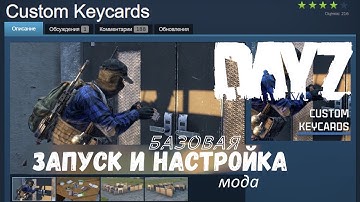 Custom Keycards. Настройка мода. DAYZ server