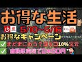 タバコが10％オフ？ジュースも1本50円？5月10日かららの1週間お得情報、得する生活で支出を減らして豊かな生活を送ろう。メルペイ、楽天ペイ、PayPay、auPAY、ユニクロ、CokeON、