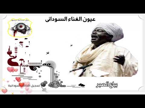    عبدالقادر سالم بياع الصبر