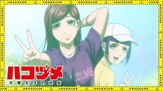 TVアニメ「ハコヅメ～交番女子の逆襲～」ノンクレジットED【2022年1月5日(水)より好評放送中！】