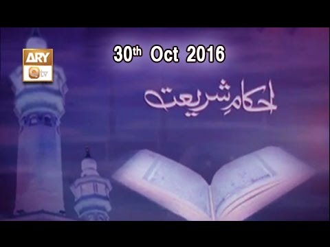 Ahkam e Shariat - 30th October 2016 - ARY Qtv