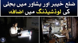 Electricity load shedding increase in Increase in Khyber district and Peshawar - Aaj News