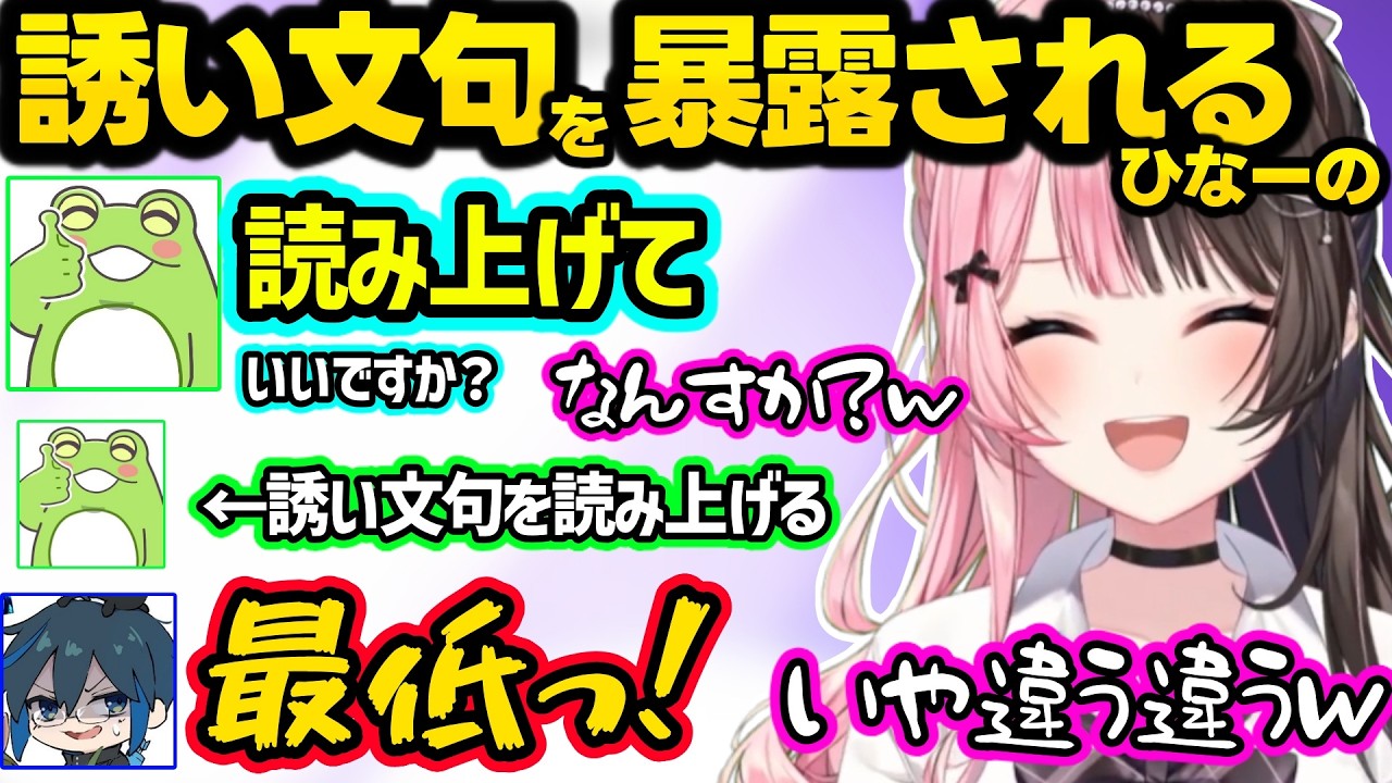 ゼロストへの誘い文句を暴露されるひなーの、ひなーのの圧に屈する男性陣、ゴリオスすぎるデイワンに爆笑するひなーのww【橘ひなの/Zerost/デイワン/ぶいすぽ】