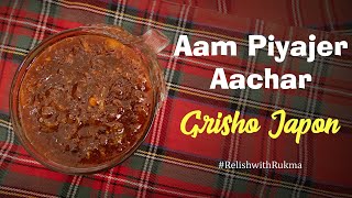 Aam Piyajer Aachar | Grisho Japon | Rukma Dakshy Recipies | Relish with Rukma | Episode : 5