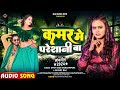      shilpi raj  amit star gorakhpuri  kamar me pareshani ba  bhojpuri song 2024