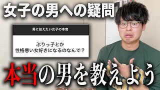 女子が抱いてる男子に対しての本音を集めたので一つずつ弁解していきます😰
