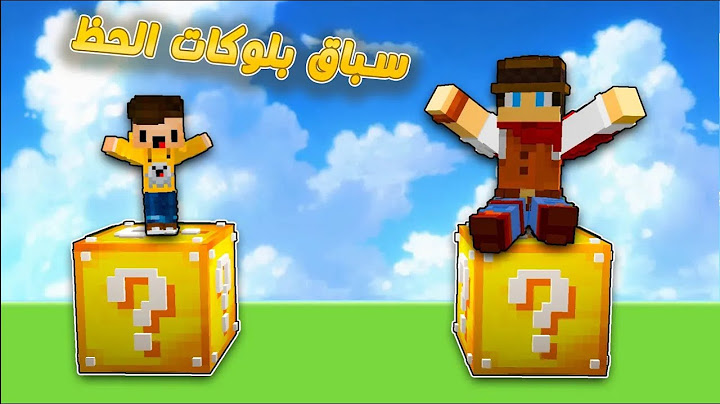 أبني بسبس يتحداني في سباق بلوكات الحظ