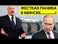 Лукашенко в УЖАСЕ.! Путин "КИНУЛ" диктатора с ТРАНЗИТОМ Калия.! Новый скандал в ОДКБ!