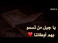 نشيد يا جيل من تسمو بهم أوطاننا ألبوم مركز عمر بن الخطاب تصميمي نشيد يا جيل من تسمو بهم أوطاننا ألبوم مركز عمر بن الخطاب تصميمي