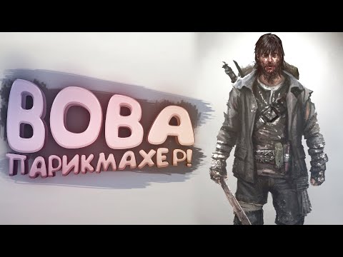 Видео: ВОВА ПАРИКМАХЕР В SCUM 2023