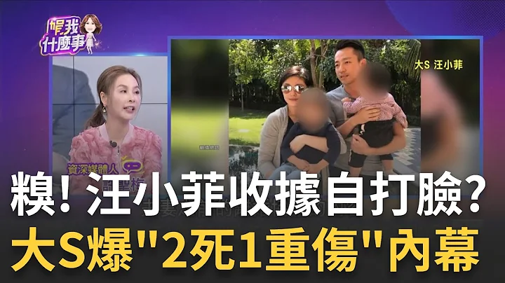 互撕! 汪小菲婚內出軌.反咬大S..."離婚前寄奢侈品到韓國" 糗! 包裹寄件人不是大S...汪小菲曬證據咬前妻 陷羅生門?｜陳斐娟 主持｜20240321| 關我什麼事 feat.許聖梅 - 天天要聞