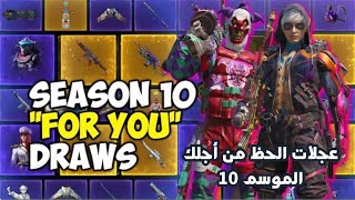 عجلات من أجلك الموسم 10 ‼️ كود موبايل ‼️ For You Lucky Draws Season 10‼️ CODM