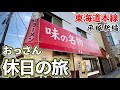 東海道ラーメン旅5店『おっさんの休日ルーティン』家系ラーメン二郎系味噌他【飯テロ】神奈川県平塚編 Ramen