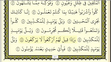 سورة المرسلات مكررة عشر مرات - ثاني صفحة - ماهر المعيقلي - مكتوبة - حفظ القرآن الكريم - الصفحة 581