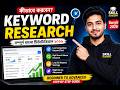 10.Keyword Research কীভাবে করবেন? Beginner to Advanced Keyword Research Bangla 2026 |Skill Academy