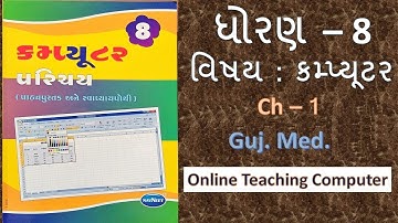 Std -8 computer chapter - 1   gujarati medium  #OnlineTeachingComputer