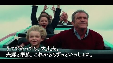 映画『それでも、愛してる』予告編