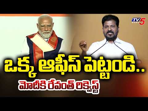 CM Revanth Reddy Request to PM Modi | HICC Meeting | Hyderabad | TV5 News - TV5NEWS