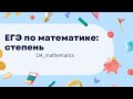 свойства степени   урок разбор ДЗ/