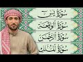 سورة يس الرحمن الواقعة الملك بصوت جميل هادئ مريح للقلب القارئ محمد الفقيه Muhammad Al Faqih 