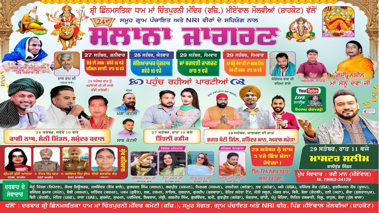24th Salana Maa Bhagwati Jagran Sonu Devaji || Mianwal Molvian || JALANDHAR || 29-09-2025