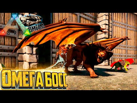 Видео: Усиление Мантикоры до ОМЕГА - ARK Omega Выживание #30