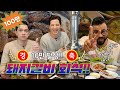 (sub)[354 근황_#31] 354 in 회식 | 10만 기념 회식에 멤버들 대신 K-아저씨들이…? | 돼지갈비 회식🍻