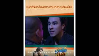 พี่สายฟ้าโดนยิง🥺#มาเฟียลำซิ่ง เวลา 18.45น.#ทางช่อง 7 HD#เต๋าภูศิลป์ #taophusilpa วันนี้ตอนแรก