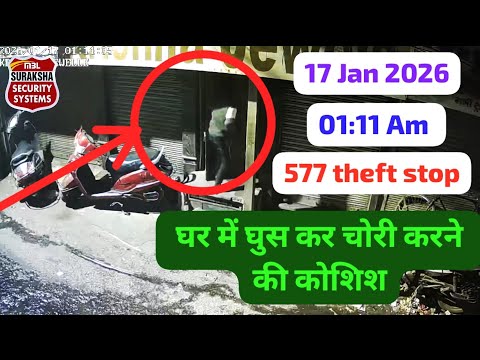घर में घुस के चोरी करते हुए पकड़ा गया चोर 577 Success, Suraksha security systems live monitoring