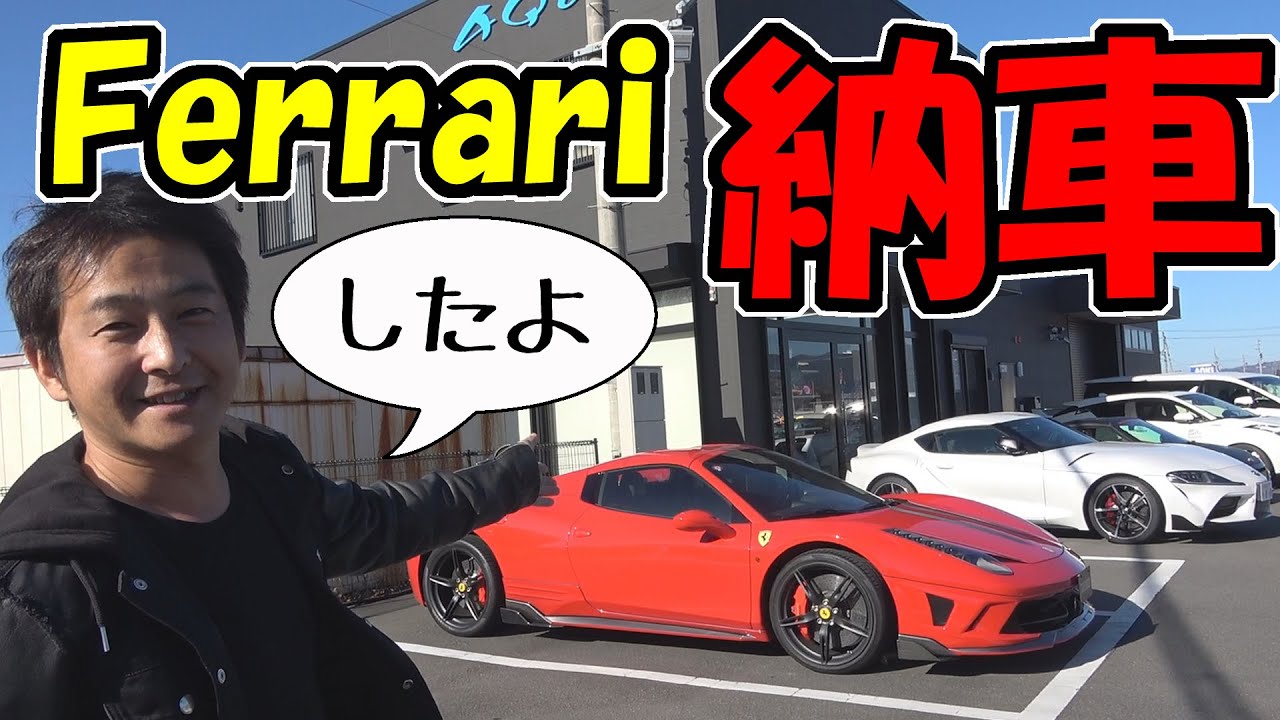 Ferrari delivered | Ferrari 458 Spider sold - YouTube