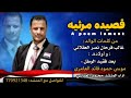 تسجيلات العباسي مرثية من غالب العقلاني في وفاة الشيخ موسي العامري للتواصل مع المنشد 770921348 
