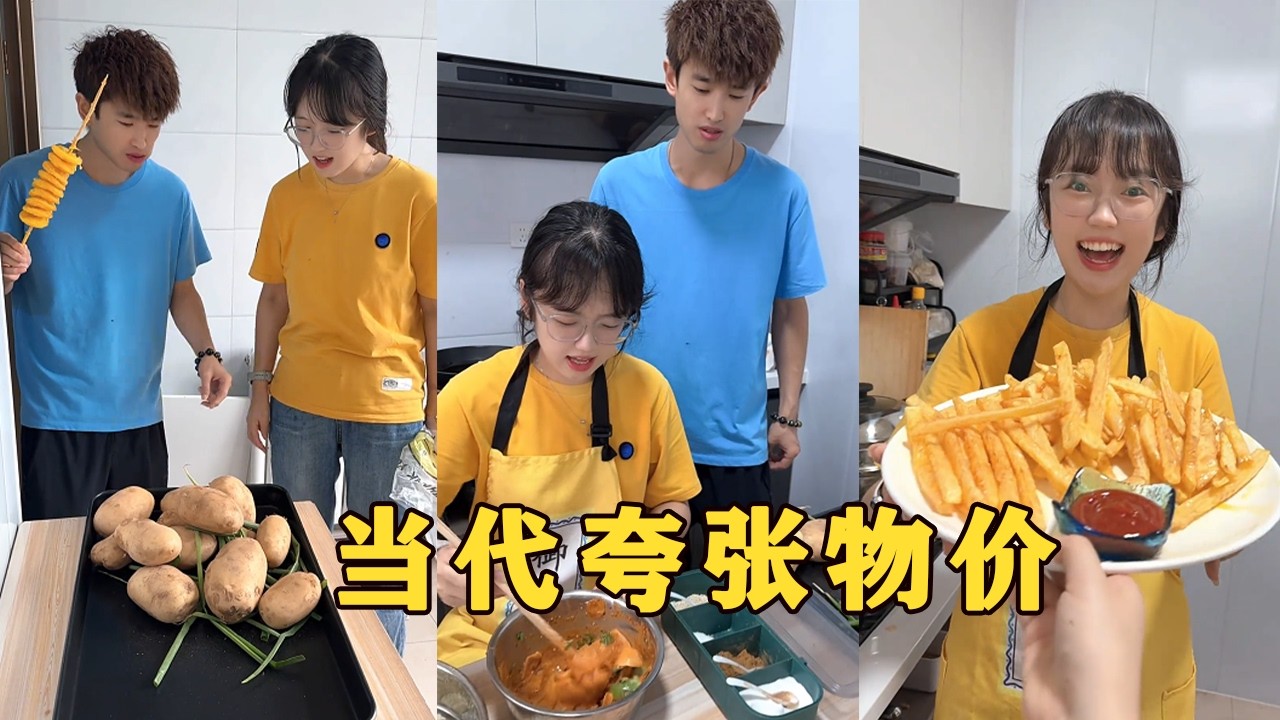 【Fool Around Company】當代誇張物價，10塊錢土豆買的和自製差這麽多#办公室搞笑 #funny #办公室游戏