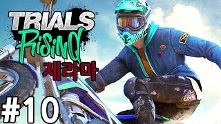 【트라이얼 라이징】 #10 신나는 오토바이 게임! (Trials® Rising) 【제라마】 screenshot 3