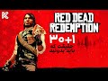 راز های بازی رد دد ردمپشن که باید بدونید | Red Dead Redemption راز های بازی رد دد ردمپشن که باید بدونید | Red Dead Redemption