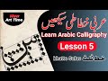 Learn Arabic Calligraphy Lesson 5 Thuluth Calligraphy عربی خطاطی سیکھیں خط ثلث 
