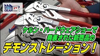 FGTV vol.147　ドイツ人の工具のデモンストレーションを撮ってきました！
