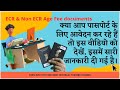 Information for Passport Application Documents and ECR ECNR NON ECR category in Hindi