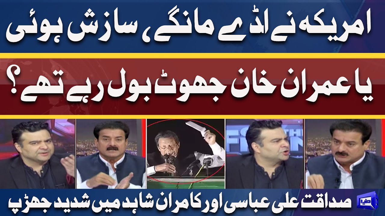 Sazish Be Naqab! Kamran Shahid vs Sadaqat Ali Abbasi During LIve Show