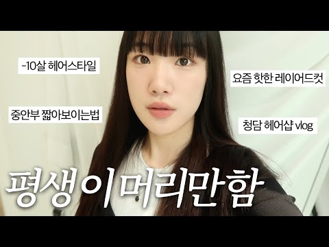 1년에 한번 무조건 하는 머리스타일 추천🖤 <strong>볼륨매직</strong>, 풀뱅 앞머리, 레이어드컷, 헤어에센스 추천, 헤어스타일 추천, 청담동 미용실, 중안부 짧아보이는법, 긴생머리, 곱슬머리