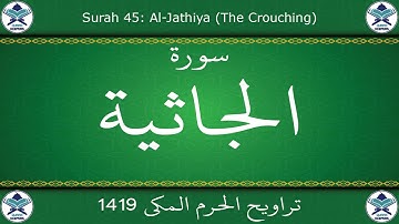 تراويح الحرم المكي 1419 - سورة الجاثية