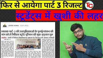 Lnmu Part 3 result realted Good News. फिर से जारी होगा part 3 का रिजल्ट | Lnmu big updated @Lnmu