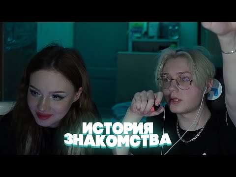 ДЕВУШКА ДРЕЙКА РАССКАЗЫВАЕТ КАК ОНИ ПОЗНАКОМИЛИСЬ