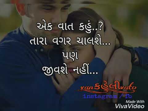 Van Kaheli Vato | Gujarati Shayari | Guajarati Quotes