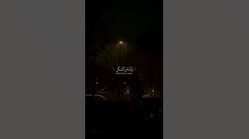 سورة لقمان الايه 17| اسلام صبحي