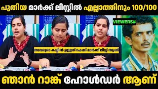 മേയറുടെ തൊലിക്കട്ടി അഭാരം തന്നെ 🙄 Mayor Arya Rajendran Mark List Troll Malayalam | Malayalam Troll