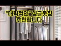 ❤️추천 싱글옷장 ✨ 스타일과 수납의 완벽한 조화! 당신의 공간을 변신시켜줄 싱글옷장! 👗🧥